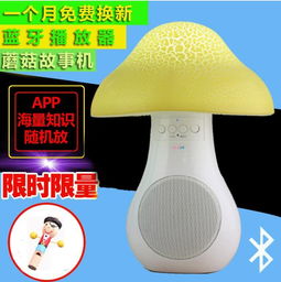 童之星蘑菇燈智能故事機 陪伴孩子成長的智能早教伙伴